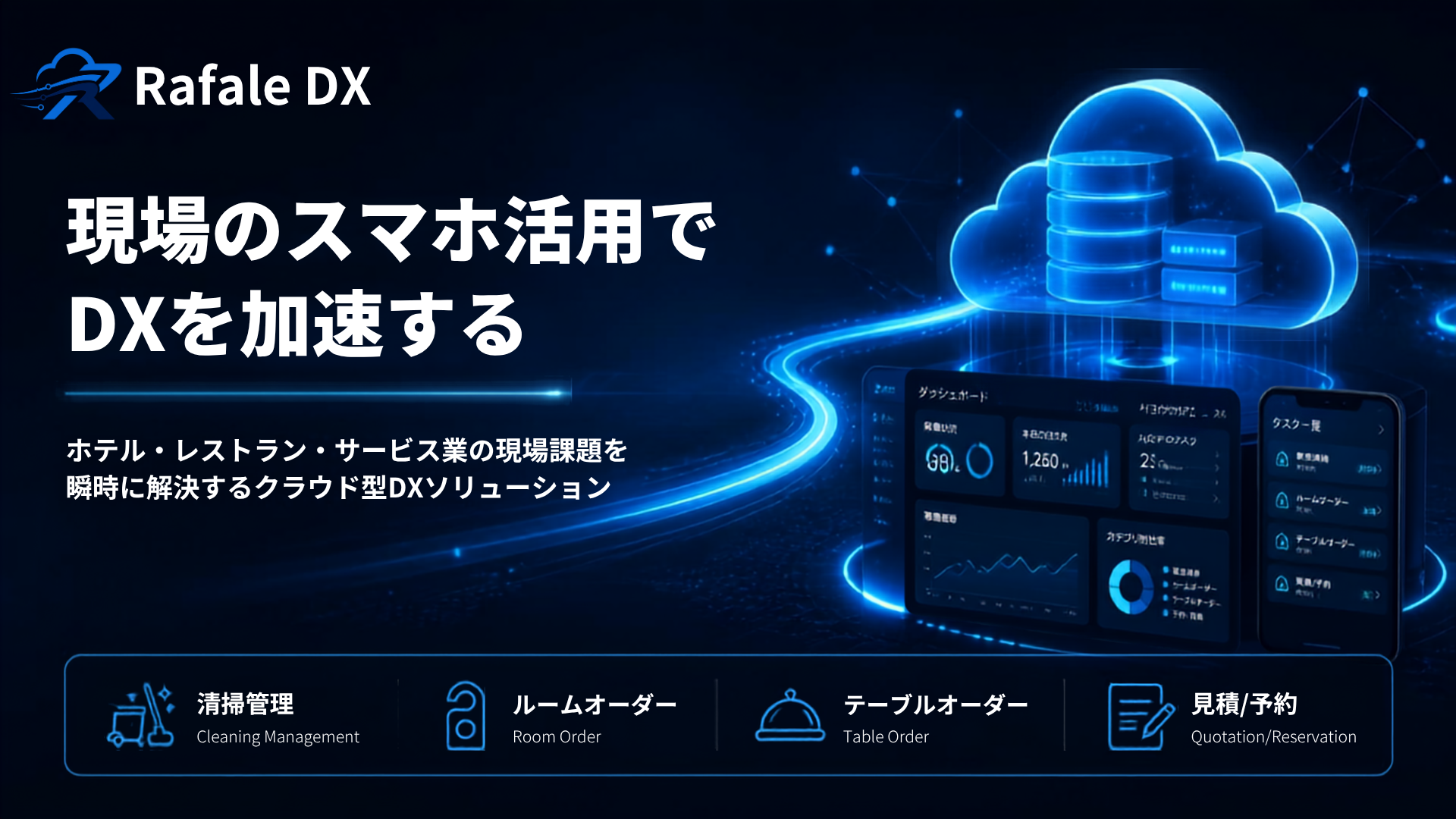 ソフトウェア開発事業